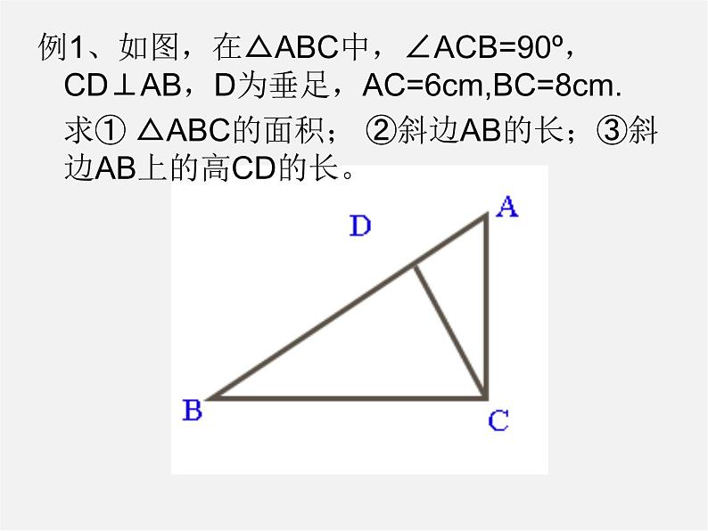 苏科初中数学八上《3.0第三章 勾股定理》PPT课件 (2)02