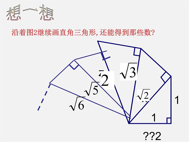 苏科初中数学八上《3.3 勾股定理的简单应用》PPT课件 (3)03