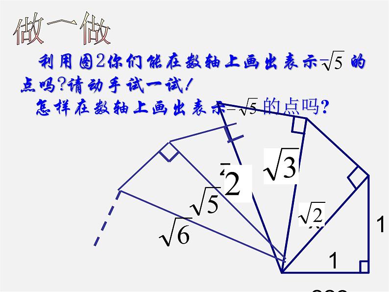 苏科初中数学八上《3.3 勾股定理的简单应用》PPT课件 (3)04