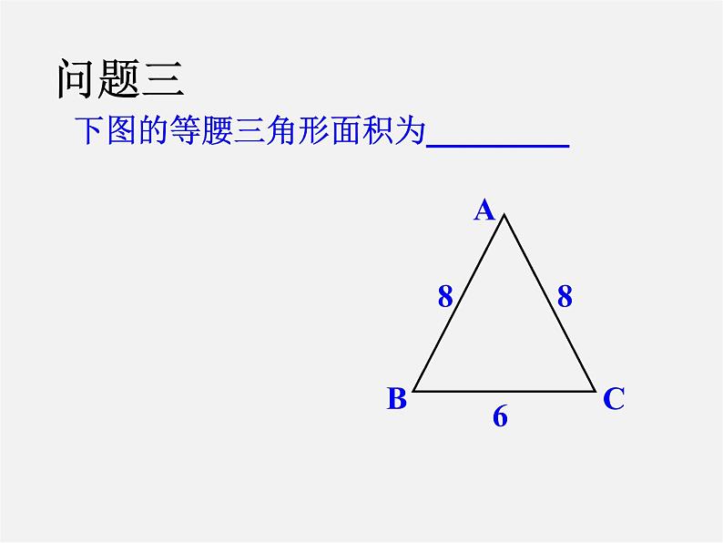 苏科初中数学八上《3.3 勾股定理的简单应用》PPT课件 (3)05