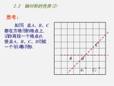 轴对称的性质PPT课件免费下载