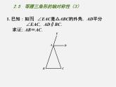 等腰三角形的轴对称性PPT课件免费下载