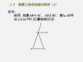 等腰三角形的轴对称性PPT课件免费下载