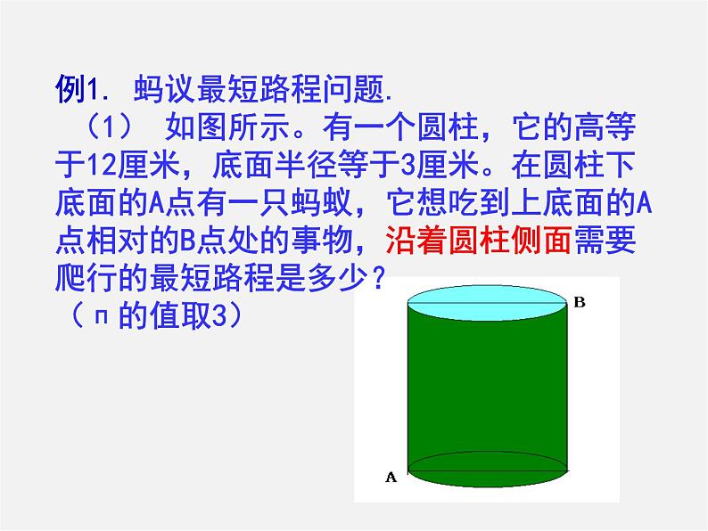 勾股定理的简单应用PPT课件免费下载02