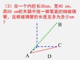 勾股定理的简单应用PPT课件免费下载