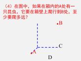 勾股定理的简单应用PPT课件免费下载