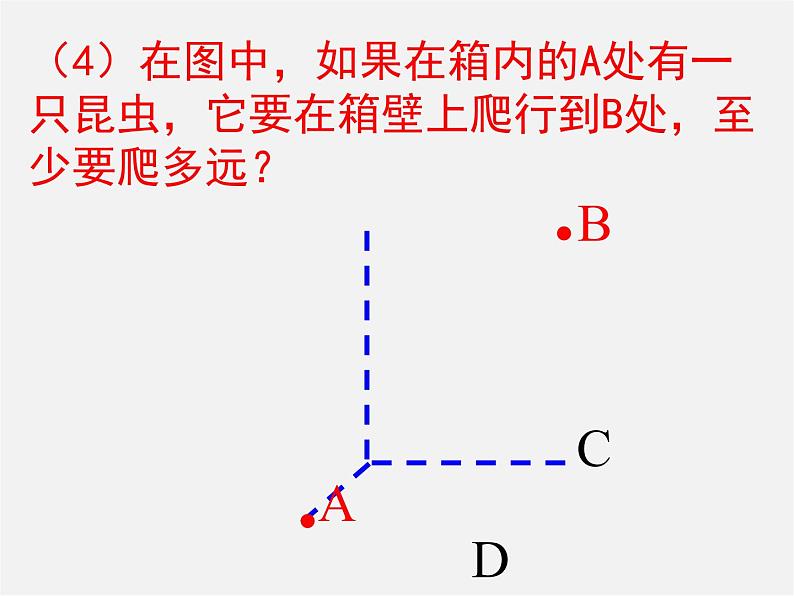 勾股定理的简单应用PPT课件免费下载05