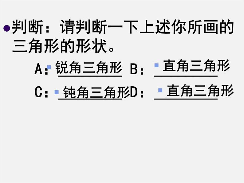 苏科初中数学八上《3.2 勾股定理的逆定理》PPT课件 (1)03