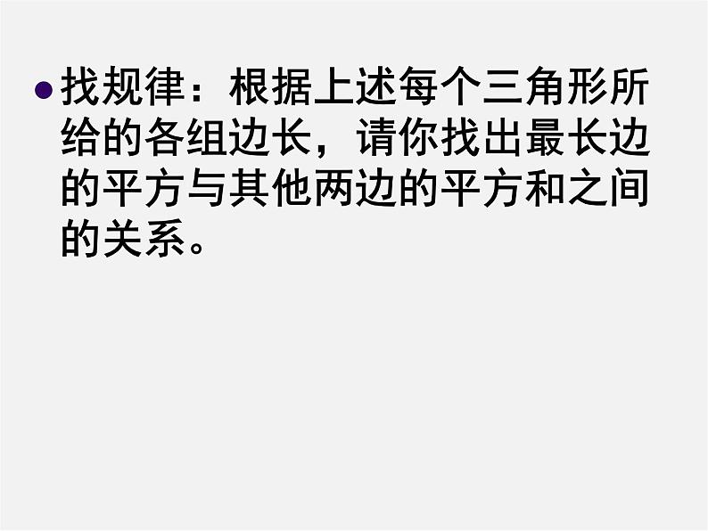 苏科初中数学八上《3.2 勾股定理的逆定理》PPT课件 (1)04