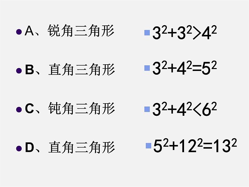 苏科初中数学八上《3.2 勾股定理的逆定理》PPT课件 (1)05