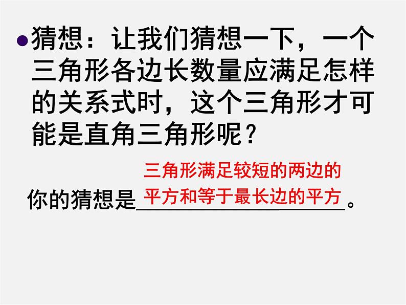 苏科初中数学八上《3.2 勾股定理的逆定理》PPT课件 (1)06