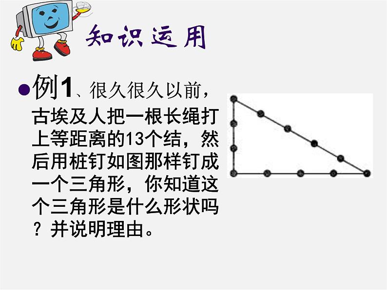 苏科初中数学八上《3.2 勾股定理的逆定理》PPT课件 (1)08