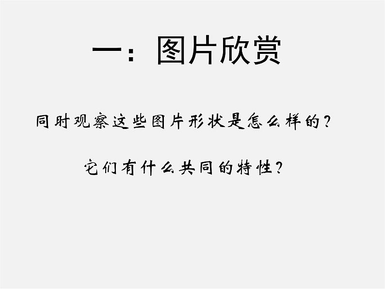 轴对称与轴对称图形PPT课件免费下载02