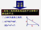 苏科初中数学八上《3.1 勾股定理》PPT课件 (1)