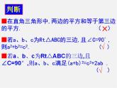 苏科初中数学八上《3.1 勾股定理》PPT课件 (1)