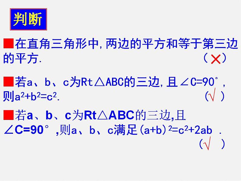 苏科初中数学八上《3.1 勾股定理》PPT课件 (1)03