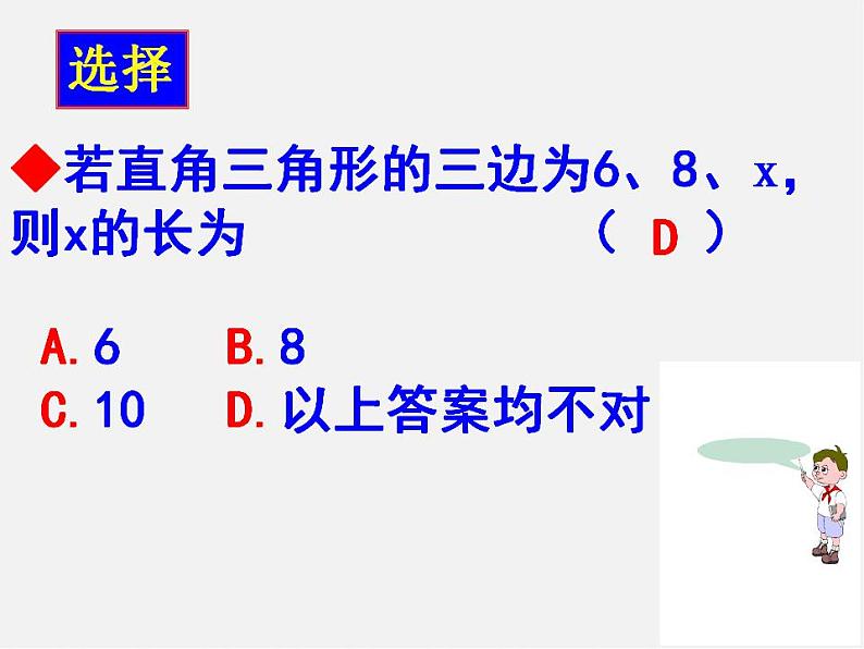 苏科初中数学八上《3.1 勾股定理》PPT课件 (1)04