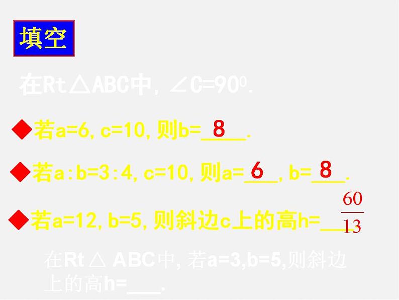 苏科初中数学八上《3.1 勾股定理》PPT课件 (1)07