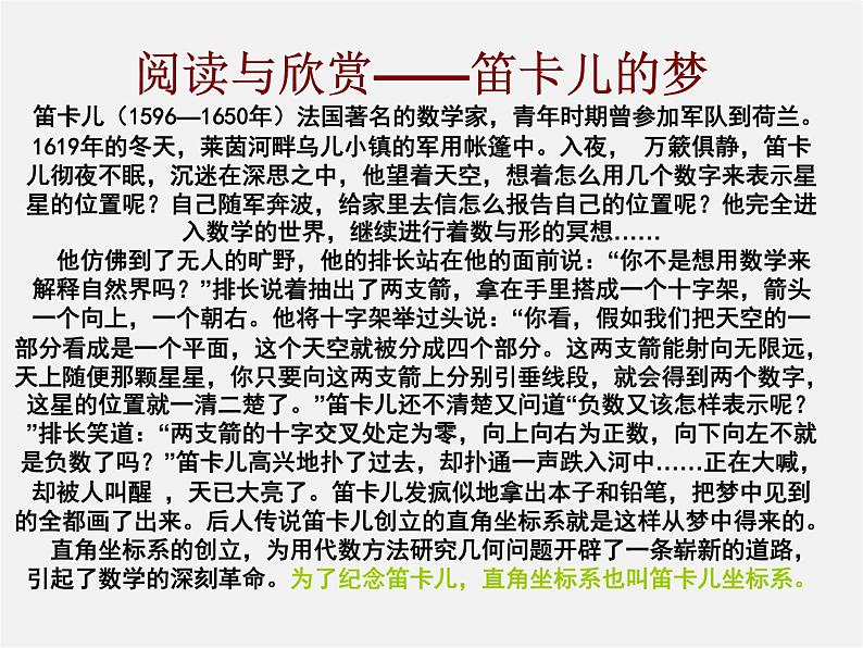 苏科初中数学八上《5.2 平面直角坐标系》PPT课件 (1)07