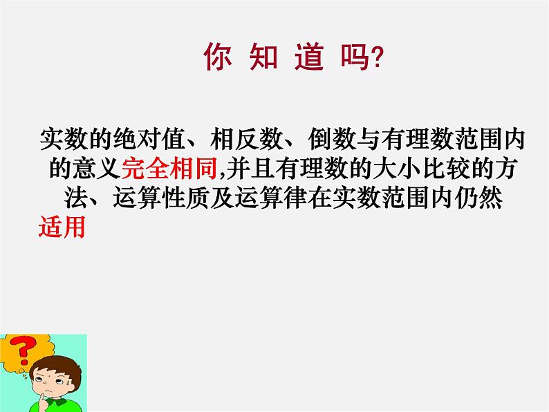 苏科初中数学八上《4.3 实数》PPT课件 (4)04