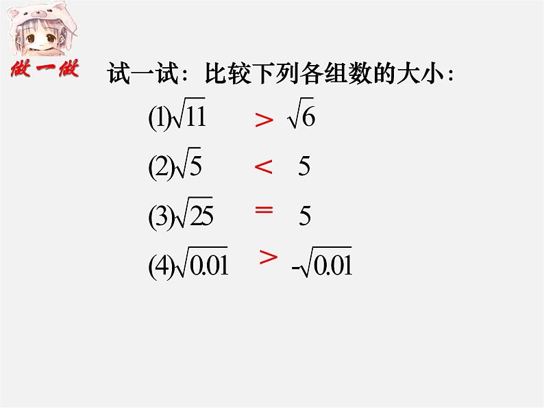 苏科初中数学八上《4.3 实数》PPT课件 (4)06