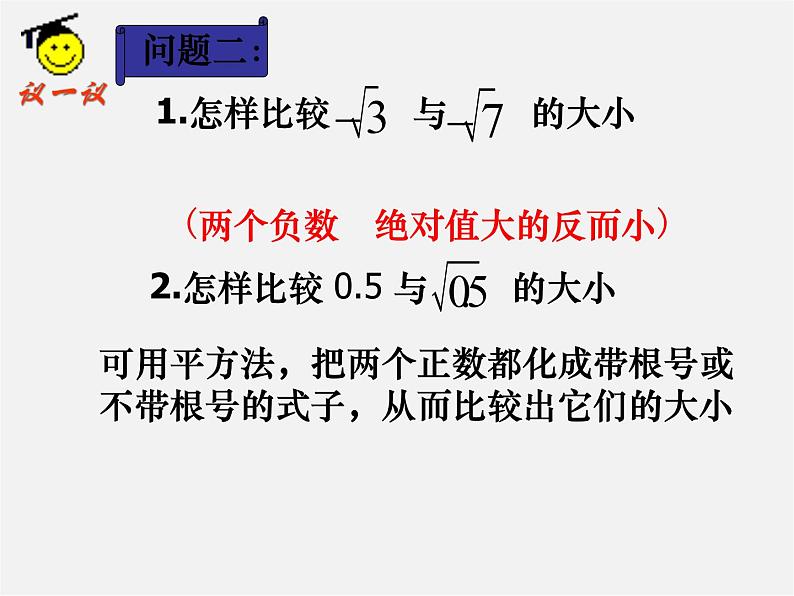 苏科初中数学八上《4.3 实数》PPT课件 (4)07