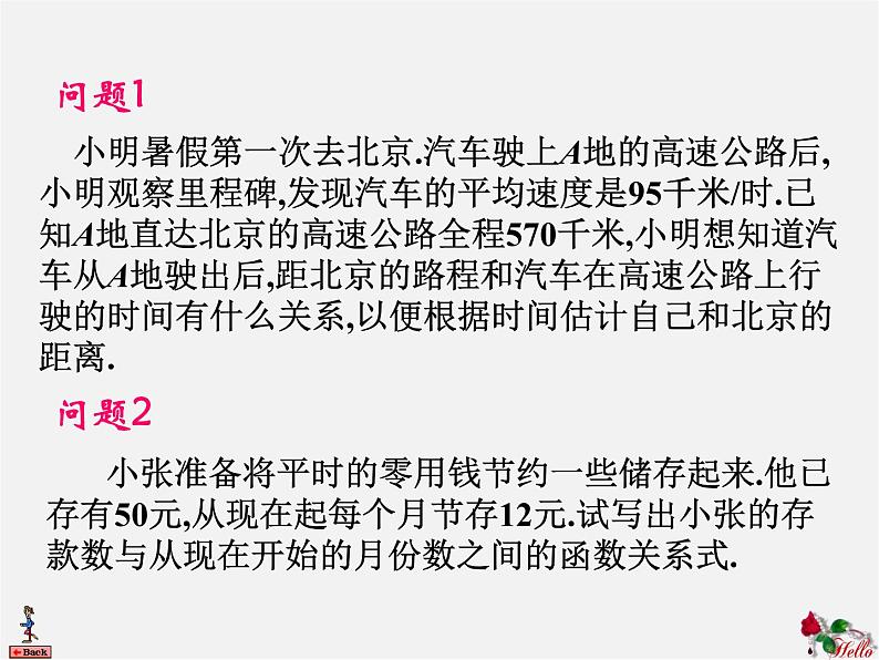 苏科初中数学八上《6.2 一次函数》PPT课件 (2)02