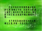 苏科初中数学八上《5.1 物体位置的确定》PPT课件 (2)
