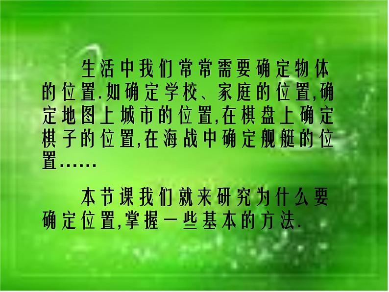 苏科初中数学八上《5.1 物体位置的确定》PPT课件 (2)02