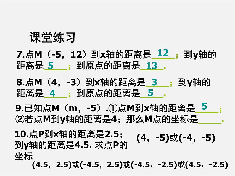 苏科初中数学八上《5.2 平面直角坐标系》PPT课件 (5)第6页