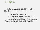 苏科初中数学八上《6.1 函数》PPT课件 (8)