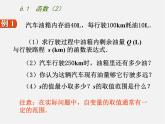 苏科初中数学八上《6.1 函数》PPT课件 (8)