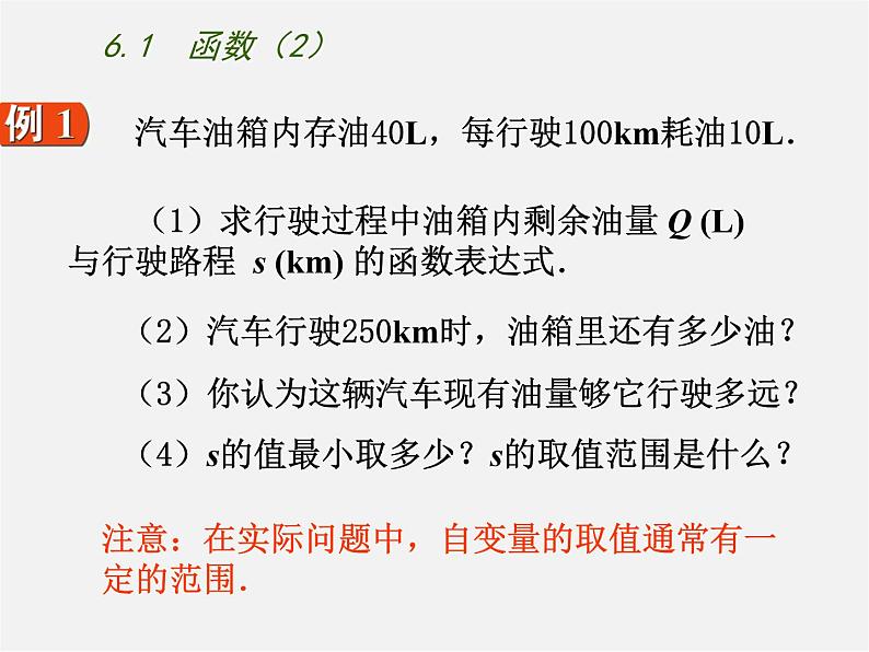 苏科初中数学八上《6.1 函数》PPT课件 (8)第5页