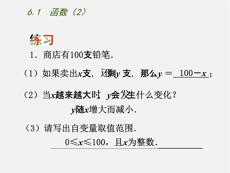 苏科初中数学八上《6.1 函数》PPT课件 (8)第6页