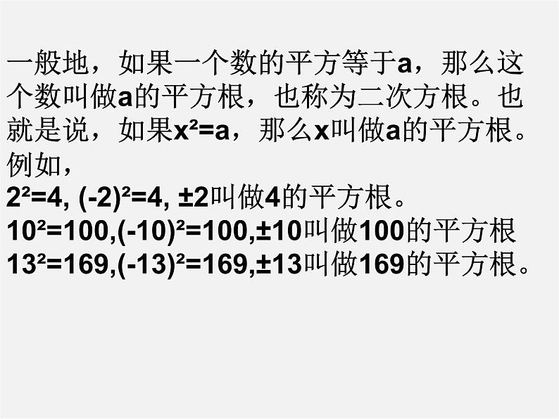 苏科初中数学八上《4.1 平方根》PPT课件 (5)第3页