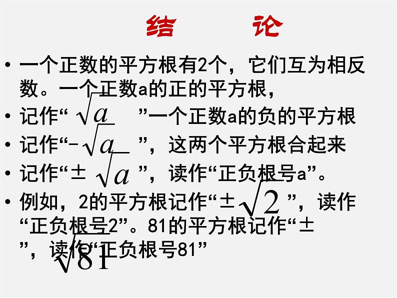 苏科初中数学八上《4.1 平方根》PPT课件 (5)第5页