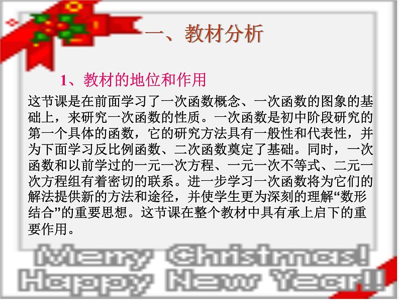 苏科初中数学八上《6.2 一次函数》PPT课件 (1)第2页