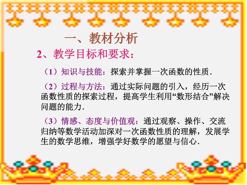 苏科初中数学八上《6.2 一次函数》PPT课件 (1)第3页