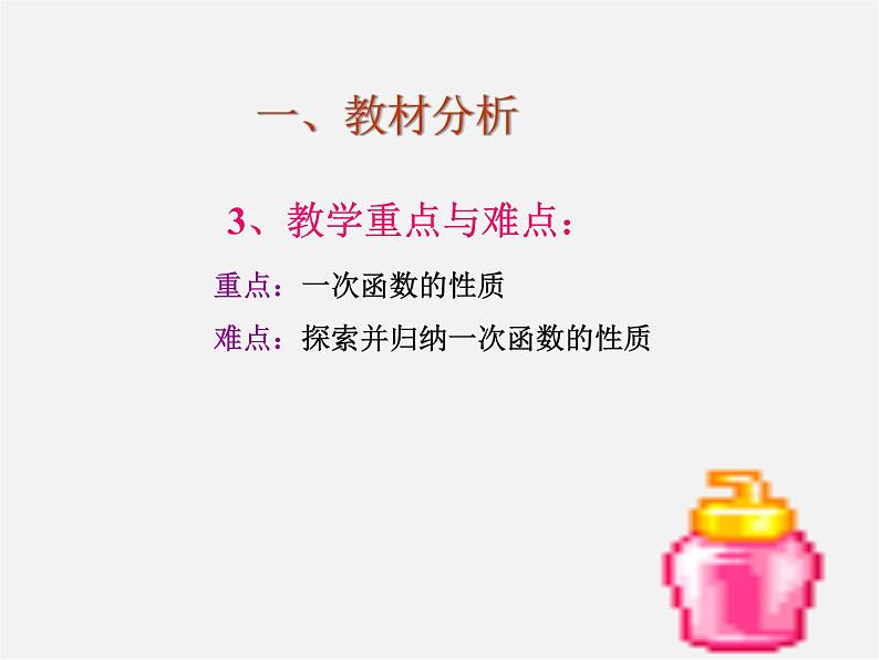 苏科初中数学八上《6.2 一次函数》PPT课件 (1)第4页