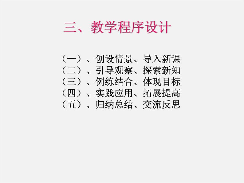 苏科初中数学八上《6.2 一次函数》PPT课件 (1)第6页