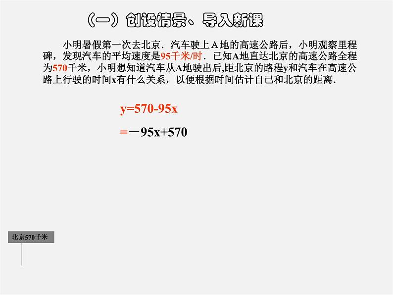 苏科初中数学八上《6.2 一次函数》PPT课件 (1)第7页