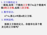蘇科初中數(shù)學八上《4.2 立方根》PPT課件 (3)