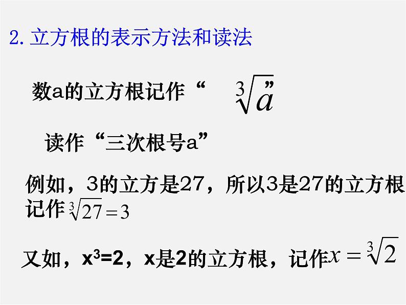 苏科初中数学八上《4.2 立方根》PPT课件 (3)04