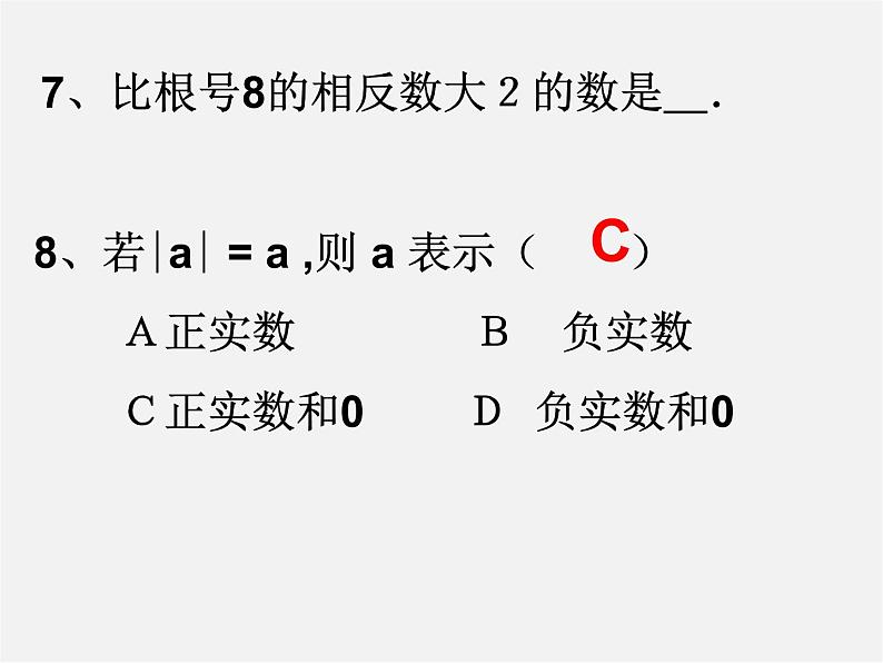 苏科初中数学八上《4.3 实数》PPT课件 (2)03