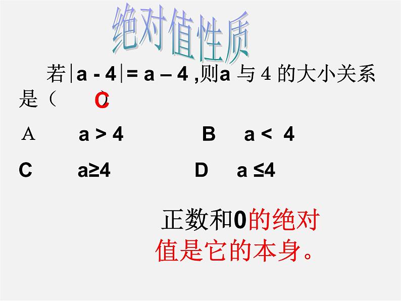 苏科初中数学八上《4.3 实数》PPT课件 (2)04