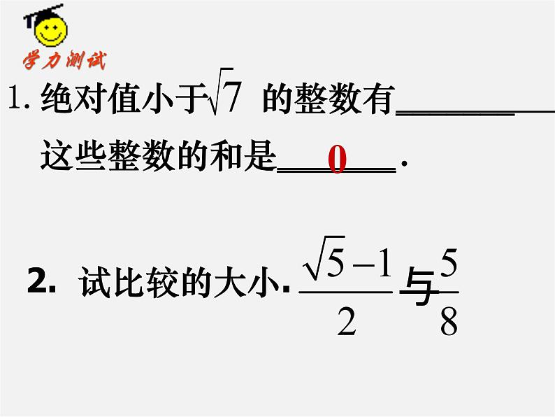 苏科初中数学八上《4.3 实数》PPT课件 (2)05