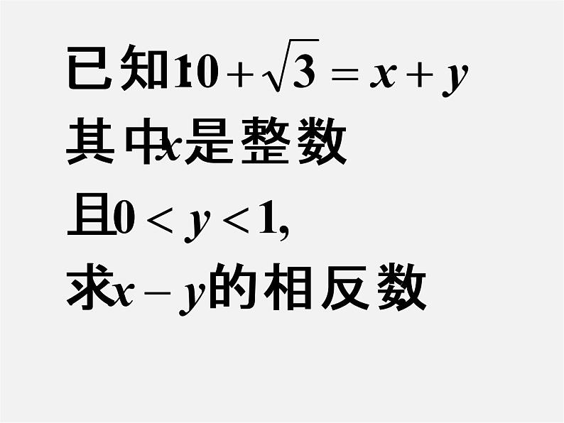 苏科初中数学八上《4.3 实数》PPT课件 (2)07