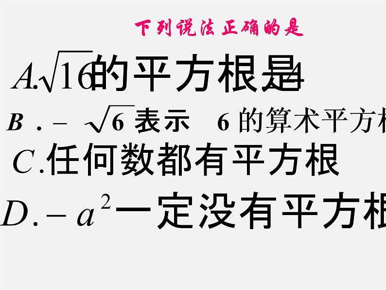 苏科初中数学八上《4.3 实数》PPT课件 (2)08