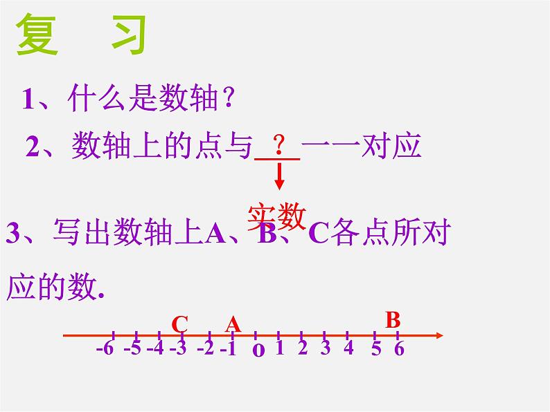 苏科初中数学八上《5.2 平面直角坐标系》PPT课件 (7)第2页