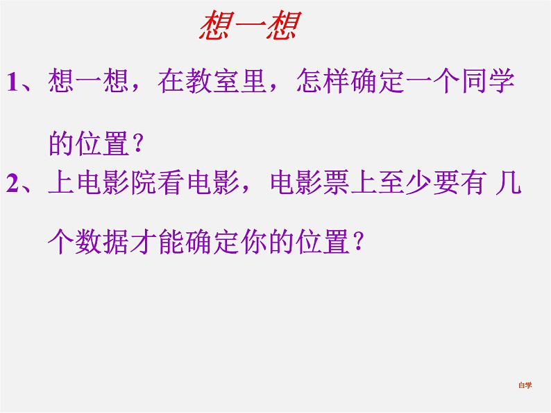 苏科初中数学八上《5.2 平面直角坐标系》PPT课件 (7)第3页